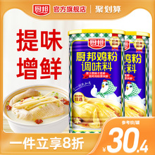 鸡粉1kg*2家用罐装商用炒菜厨房调味料鸡汁浓缩高汤鸡精味精