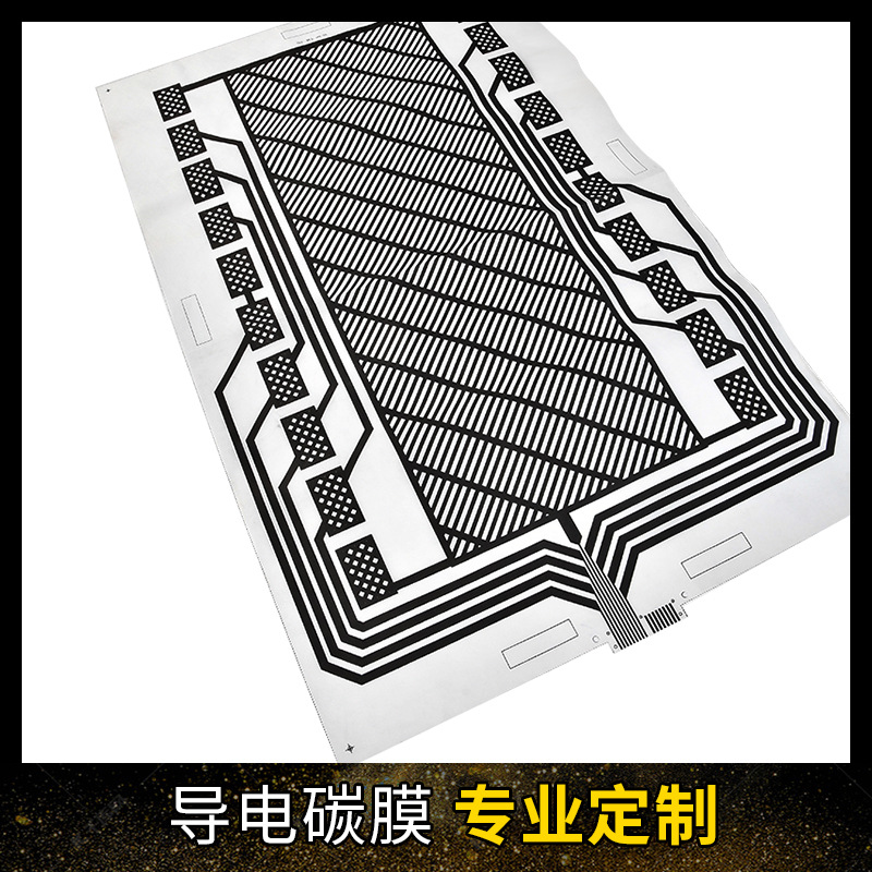 薄膜开关面板玩具跳舞毯导电碳膜碳膜线路丝印薄膜按键开关导电膜