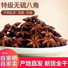 八角香料正宗无硫大料批发纯干新货广西大茴香桂皮花椒调料大全