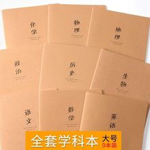 牛皮纸科目本课堂笔记本车线本文具日记本文理简约英语本大号厚B5