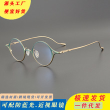 RIGARDS同款纯钛圆形小框架近视眼镜T5958潮流渐变色可配有度数