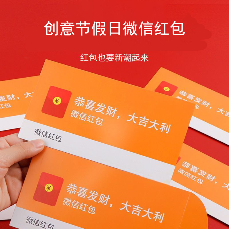 节假日微信红包封面手慢无红包袋创意网红红包利是封搞怪红包批发