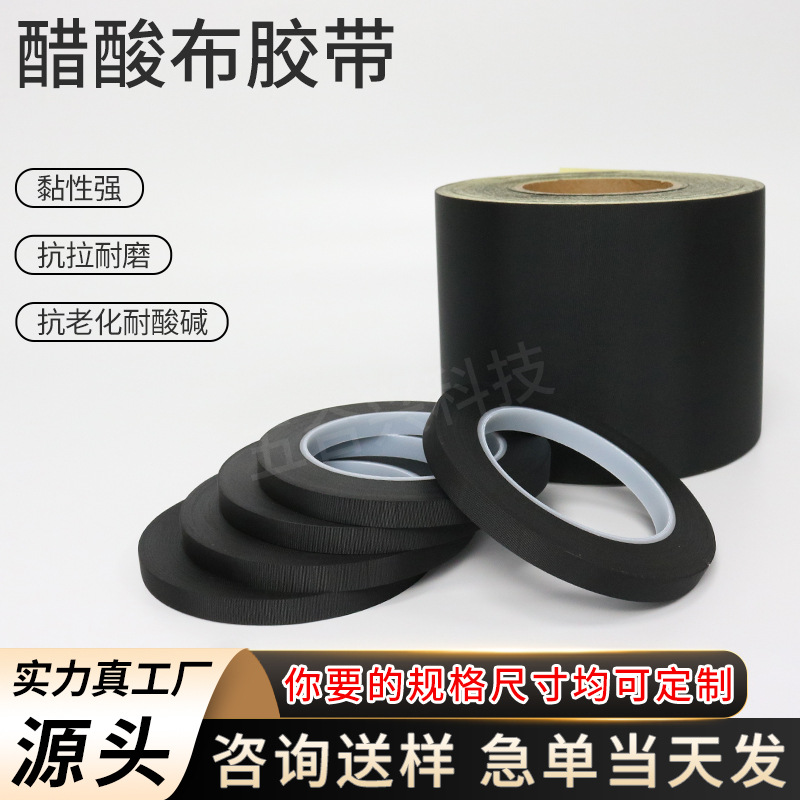 厂家批发加厚醋酸布胶带线束胶带高温胶布马达胶带电线捆绑电路板