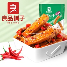 良品铺子Q爽豆干128g/袋麻辣味Q弹豆腐干豆皮零食小吃独立小包装