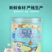 巴哥专用零食小馒头小狗幼犬训练奖励零食狗狗中型训犬一两个月