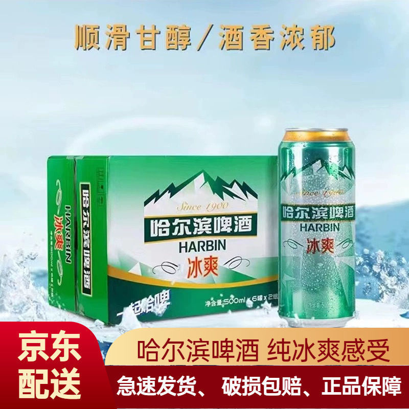 harbin beer/哈尔滨啤酒 冰爽款500ml12罐装听装大罐小麦整箱