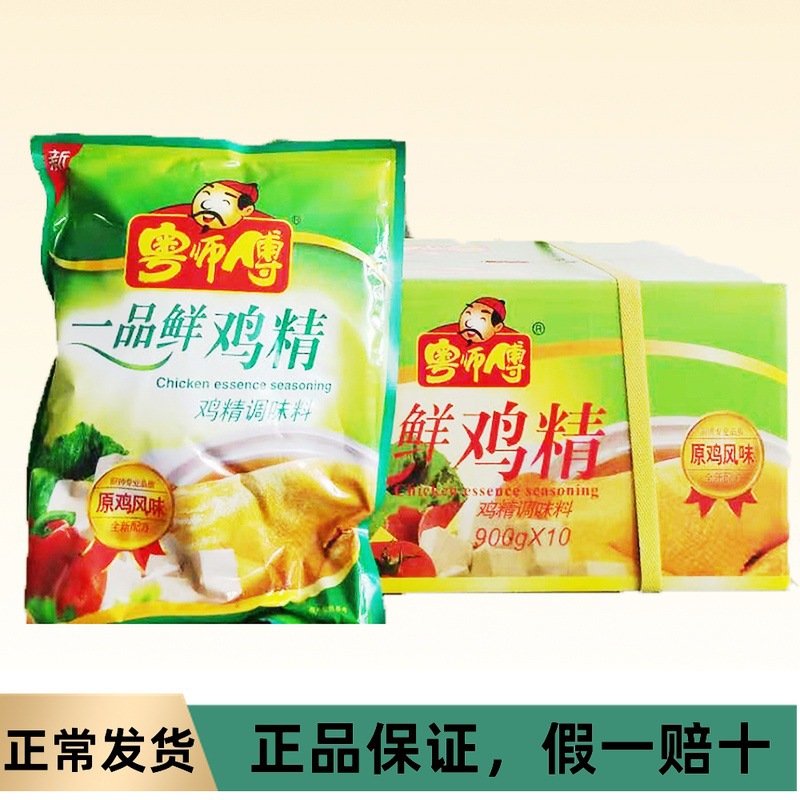 粤师傅一品鲜鸡精整箱900gx10大袋商用鸡粉火锅烧菜煲汤调料包邮