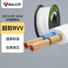 公牛电线电缆RVV超软护套线护软线 白色扁导线2芯*2.5平（100米）