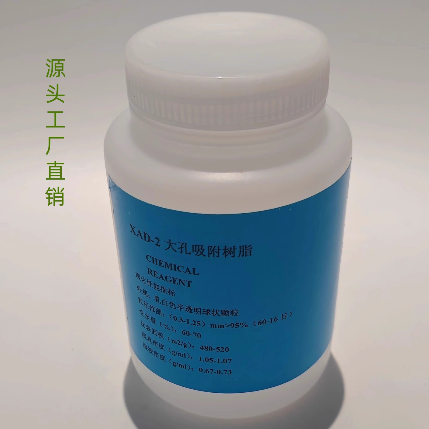 开票XAD-2大孔吸附树脂250g500g1kg柱层析分离科研实验纯化包邮