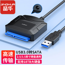 晶华USB3.0易驱线SATA转USB3.0线 2.5/3.5寸固态硬盘读取器转接线