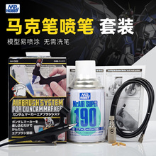 天文马克笔郡士MR.HOBBY高达模型上色辅料工具笔GMA01初中水彩