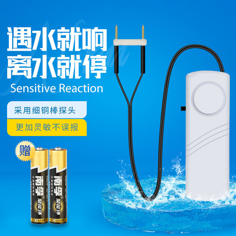 水位报警器水浸探测器家用水池鱼缸水箱溢水漏水满水传感器缺水少
