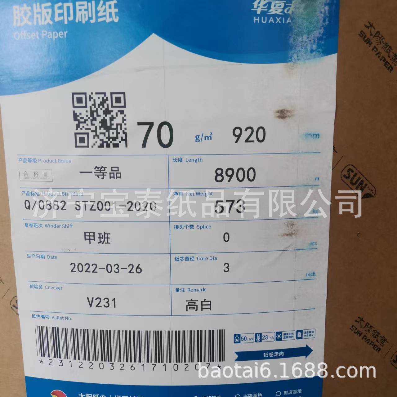 b级60g华夏太阳挂面专用包装食品级双胶纸70g100g-阿里巴巴