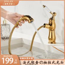 法式复古金色面盆抽拉式水龙头冷热卫生间浴室洗脸洗手盆全铜龙头