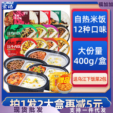 宏绿自热米饭400g*4盒大份量即食加热方便速食自加热火车户外旅游