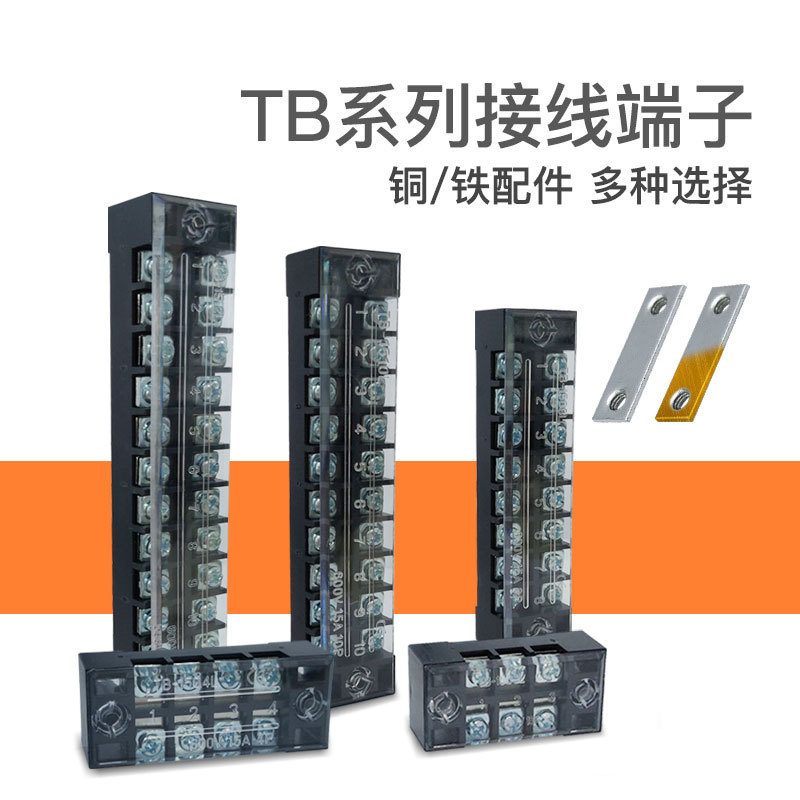 TB-1508 1510 2506 2512固定式端子盒TB接线端子排铜铁件厂家批发