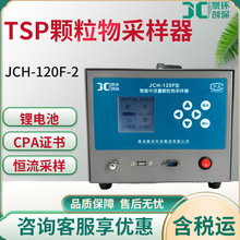 大气综合采样器JCH-120F-2型智能TSP采样器/环境颗粒物采样器自研