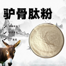 驴骨肽98%驴骨提取物食品级原料小分子活性蛋白肽水溶性肽粉现货