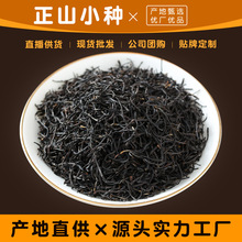 红茶正山小种特级武夷山工夫茶源头工厂批发散装电商直供茶之源
