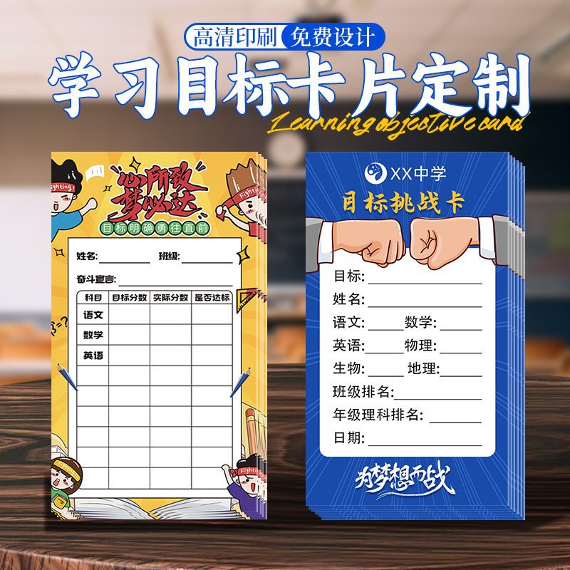 学习目标卡印制开学季新学期学习墙装饰卡片考试军令状奖励心愿卡