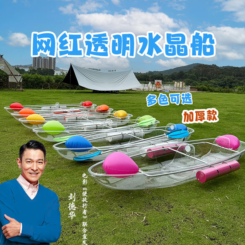 加厚透明船深水区网红玻璃船旅游景区打卡拍照双人透明皮划艇桨板