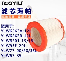 工厂直销适用于亿力YL6263/95E/6201/77吸尘器滤网滤芯配件