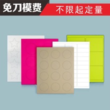 A4不干胶标签打印贴纸Letter/8.5"*11“纸张216*280内切割椭圆形