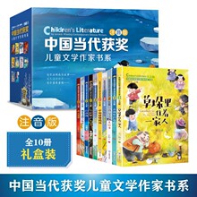 盒装中国当代获奖儿童文学全10册小学生课外书籍图书文学小说