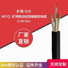 MYQ 0.3/0.5kv2 3 4 5×1 1.5 2.5mm2煤矿用移动轻型橡套软电缆线