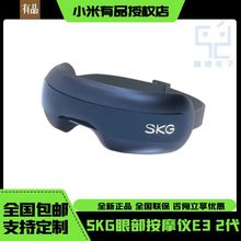 SKG眼部按摩仪E3 2代润眼罩护眼仪热敷缓解眼睛疲劳穴位神器智能