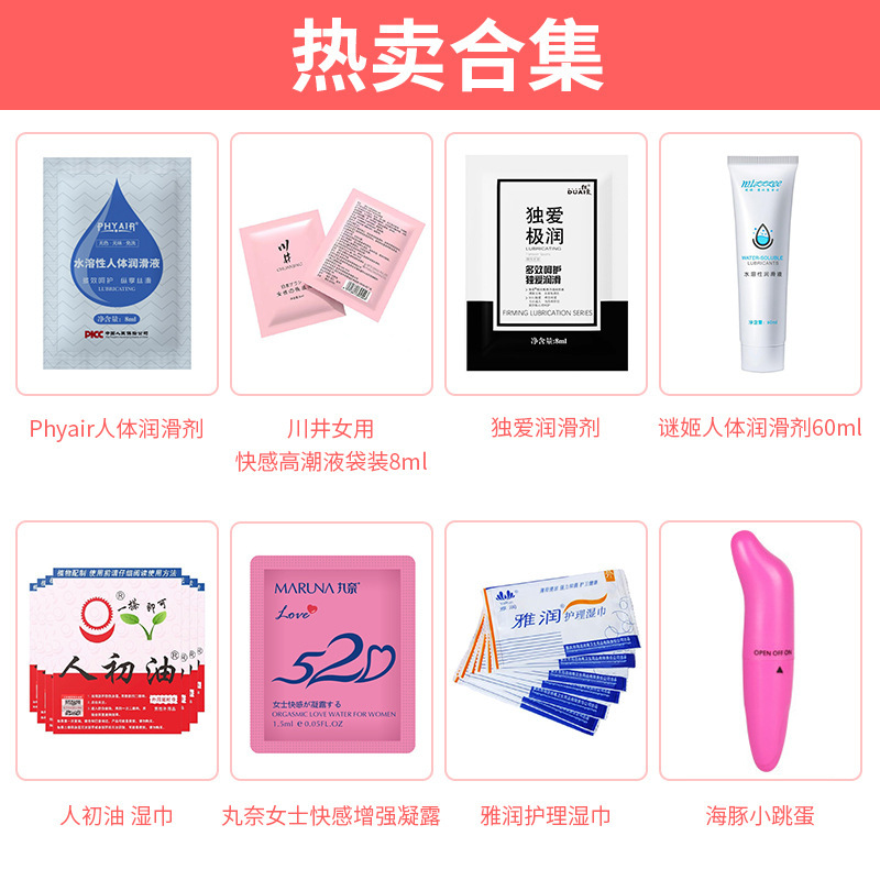 成人用品热卖合集人体润滑油袋装跳蛋加热助性酒店避孕套批发
