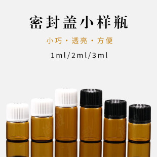 精油瓶1ml2ml3ml小样分装瓶玻璃小瓶子茶色试用装样品瓶密封空瓶