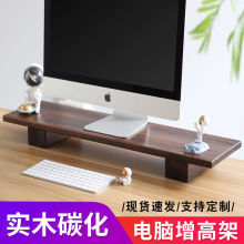 桌面台式电脑显示器增高架实木办公室电脑桌上显示屏幕垫高支架子