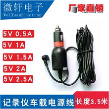 车载GPS导航24/12v转5V2A1.5A2.5A3A充电线行车记录仪电源线1A线