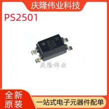 全新PS2501 NEC2501 R2501光电耦合器贴片SOP-4  现货