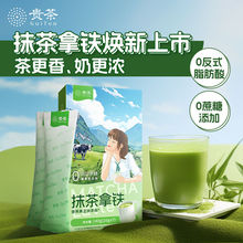 贵牌抹茶拿铁袋装奶茶大份量特色速溶多味零蔗糖抹茶味牛奶下午茶