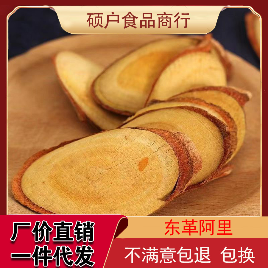 马来西亚红东革阿里批发足80年原生高山红东哥阿里原根切片500克