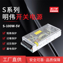 S-100W-5V直流集中工业 5V20A100W安防监控展柜台LED灯牌照明电源