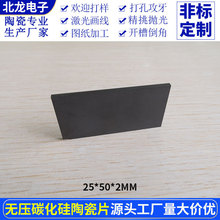 无压烧结碳化硅陶瓷片 25*50*2mm防火耐磨实验用工业级陶瓷基板