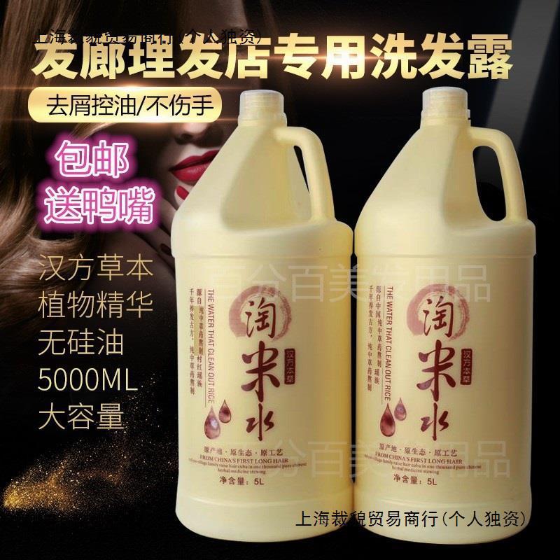 包邮发廊洗浴理发店大桶淘米水去屑控油洗发水洗发露膏5000ml