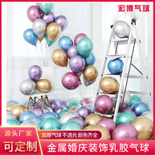 金属气球10寸1.8g婚礼婚房装饰布置生日场景布置用品网红气球