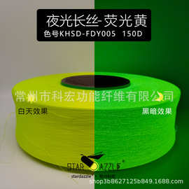 夜光涤纶长丝fdy 荧光黄 荧光绿 浅蓝 天蓝