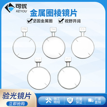 华辉眼镜验光插片金属棱镜片查片金属圈优质光学玻璃9种规格合格