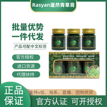 【一般贸易】泰国Rasyan暹然青草膏进口正品可授权清凉绿瓶膏止痒