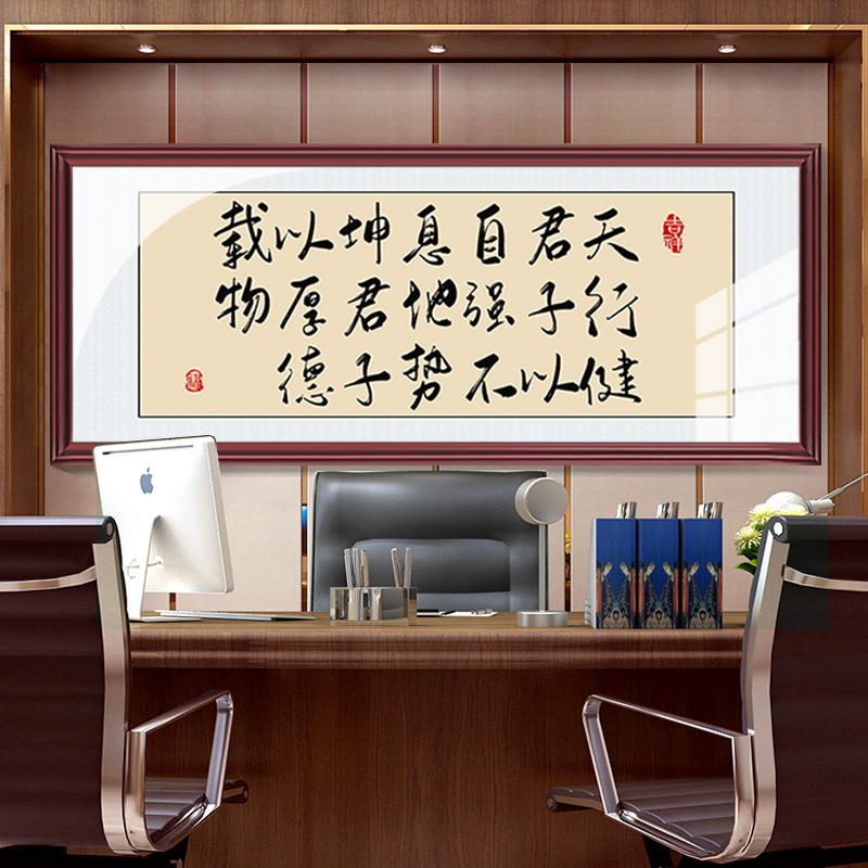 办公室挂字画励志