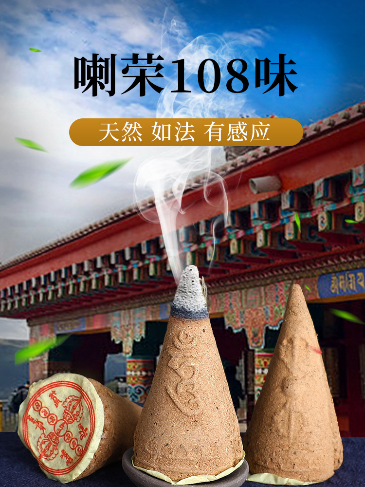 烟供食子塔香供佛香五色布香烟施食子烟供喇荣学院108味药供食子