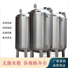 304不锈钢无菌水箱食堂储水罐水塔食品级保温医用过滤液体罐