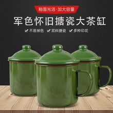 军绿搪瓷杯老式怀旧复古老式茶缸铁茶缸子有盖泡茶杯退役退伍水杯