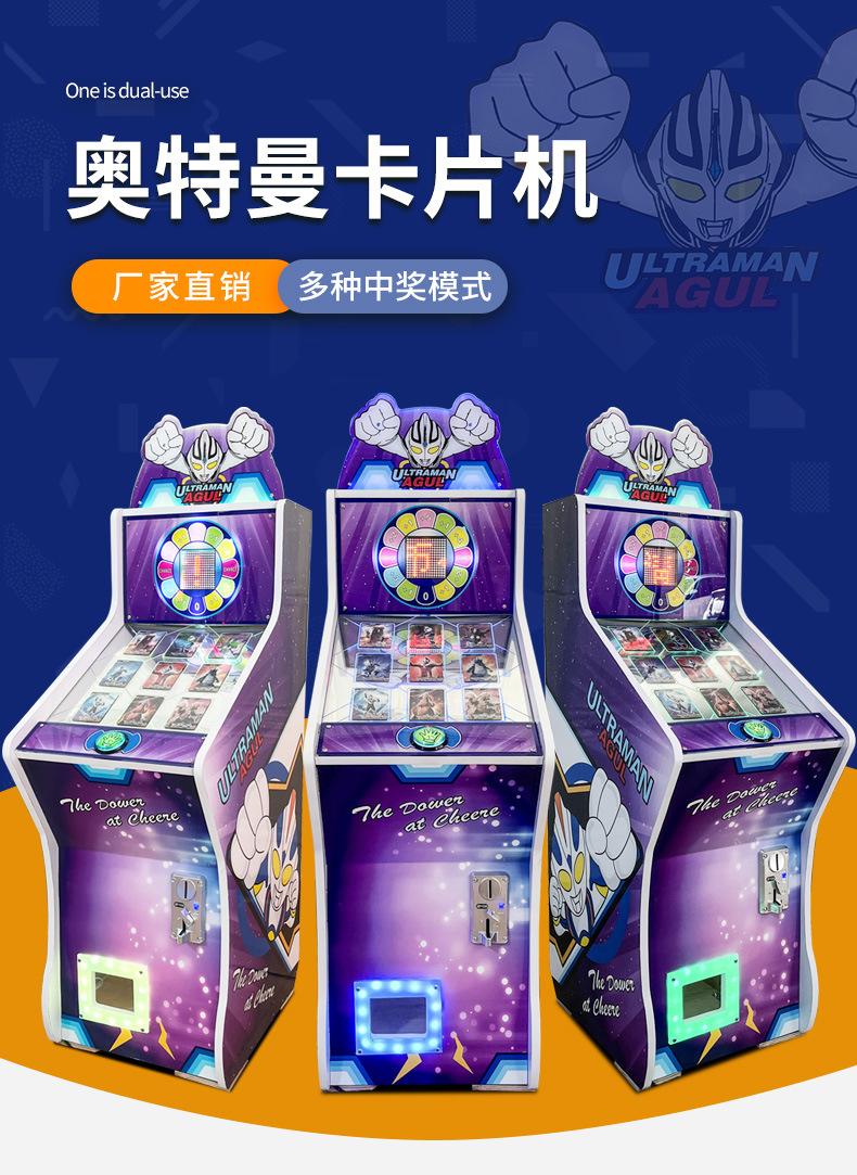 跑灯版卡片机儿童投币游戏退奥凸曼斗罗大陆卡片商用扭卡机扭蛋机