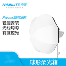 nanlite南光柔光球直径60cm柔光罩摄影附件120保荣卡口柔光球